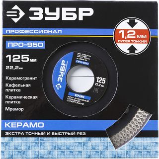 Диск алмазный отрезной 125x22.2 ЗУБР Профессионал 36659-125