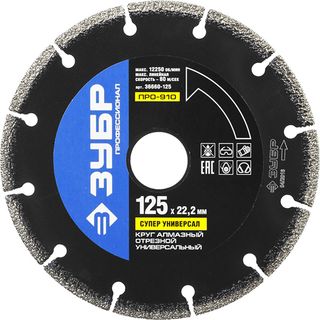 Диск алмазный отрезной 125x22.2 ЗУБР Профессионал 36660-125_z01