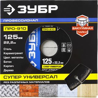 Диск алмазный отрезной 125x22.2 ЗУБР Профессионал 36660-125