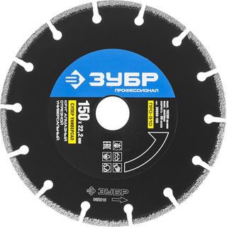 Диск алмазный отрезной 150x22.2 ЗУБР Профессионал 36660-150