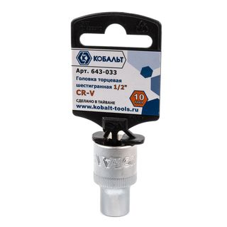 Головка торцевая КОБАЛЬТ 1/2", 10 мм, Cr-V (1 шт.) 643-033