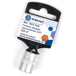 Головка торцевая КОБАЛЬТ 1/4", 13 мм, Cr-V (1 шт.) 643-316