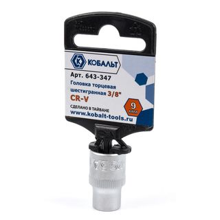 Головка торцевая КОБАЛЬТ 3/8", 9 мм, Cr-V (1 шт.) 643-347