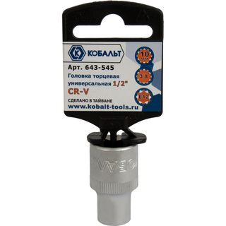 Головка торцевая универсальная КОБАЛЬТ 1/2", 10 мм, SPLINE, Cr-V, 643-545