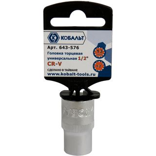 Головка торцевая универсальная КОБАЛЬТ 1/2", 13 мм, SPLINE, Cr-V, 643-576