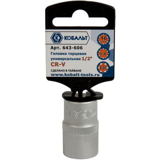 Головка торцевая универсальная КОБАЛЬТ 1/2", 16 мм, SPLINE, Cr-V, 643-606