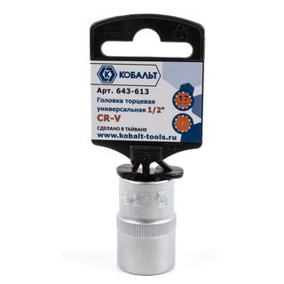 Головка торцевая универсальная КОБАЛЬТ 1/2", 17 мм, SPLINE, Cr-V, 643-613