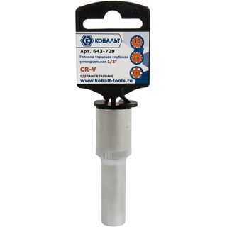 Головка торцевая глубокая унив. КОБАЛЬТ 1/2", 10 мм, SPLINE Cr-V (1 шт.) 643-729