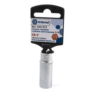 Головка торцевая глубокая КОБАЛЬТ 1/4", 13 мм, Cr-V (1 шт.) 643-972