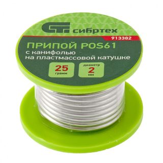 Припой с канифолью, D 2 мм, 25 г, POS61, на пластмассовой катушке Сибртех 913382