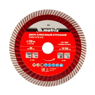 Диск алмазный, отрезной Turbo Extra, 150 х 22,2 мм, сухая резка Matrix Professional 73195