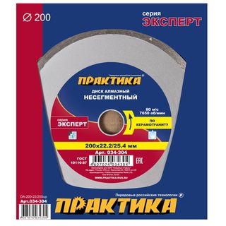 Диск алмазный несегментный ПРАКТИКА "Эксперт-керамогранит" 200 х 25,4/22 мм, коробка (1 шт.), 034-304