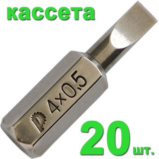 Бита отверточная ПРАКТИКА "Профи" SL-0,5х4,0мм 25мм, кассета (20шт), 034-892