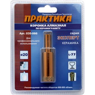 Коронка алмазная ПРАКТИКА "Эксперт" по керамограниту 20мм, блистер (1шт), 035-066