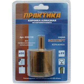 Коронка алмазная ПРАКТИКА "Эксперт" по керамограниту 50мм, блистер (1шт), 035-110