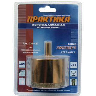 Коронка алмазная ПРАКТИКА "Эксперт" по керамограниту 65мм, блистер (1шт), 035-127