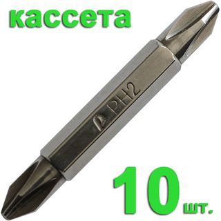Бита отверточная двусторонняя ПРАКТИКА "Профи" PH-2 / PH-2 х 50мм, кассета (10шт), 036-803