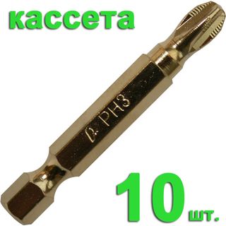 Бита отверточная ПРАКТИКА "Эксперт" PH-3 х 50мм Tin, кассета (10шт), 036-940
