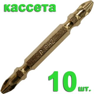 Бита отверточная двусторонняя ПРАКТИКА "Эксперт" PH-2/PH-2 х 65мм Tin, кассета (10шт), 036-988