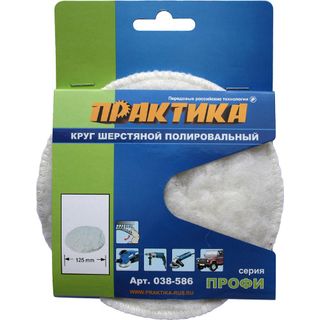 Колпак шерстяной ПРАКТИКА 125 мм полировальный, крепление VELCRO, 038-586