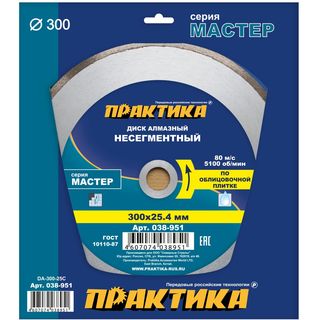Диск алмазный несегментный ПРАКТИКА "Мастер" 300 х 25,4 мм (1 шт.) коробка, 038-951