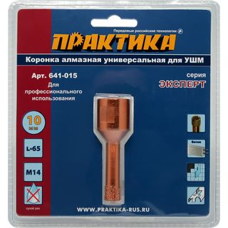 Коронка алмазная для МШУ ПРАКТИКА "Эксперт" 10 мм, блистер (1шт), 641-015