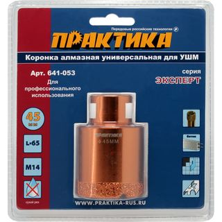 Коронка алмазная для МШУ ПРАКТИКА "Эксперт" 45 мм, блистер (1шт), 641-053
