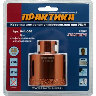 Коронка алмазная для МШУ ПРАКТИКА "Эксперт" 55 мм, блистер (1шт), 641-060