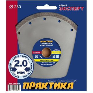 Диск алмазный турбированный ПРАКТИКА "Супер тонкий" 230 х 25,4/22 мм, толщина 2,0 мм, коробка (1 шт.), 644-658
