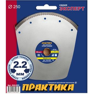 Диск алмазный турбированный ПРАКТИКА "Супер тонкий" 250 х 25,4 мм, толщина 2,2 мм, коробка (1 шт.), 644-665