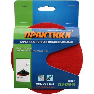Тарелка опорная ПРАКТИКА для МШУ 125 мм, М14, крепление VELCRO, 038-531