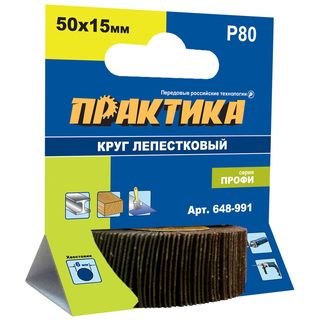 Круг лепестковый с оправкой ПРАКТИКА 50х15мм, P80, хвостовик 6 мм, серия Профи, 648-991