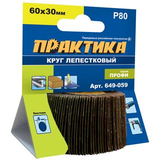 Круг лепестковый с оправкой ПРАКТИКА 60х30мм, P80, хвостовик 6 мм, серия Профи, 649-059