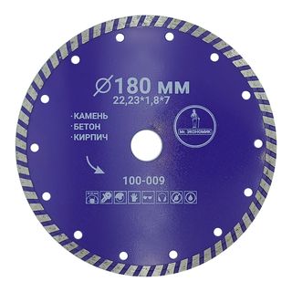 Диск алмазный турбо отрезной 180*22,23мм Mr. ЭКОНОМИК,