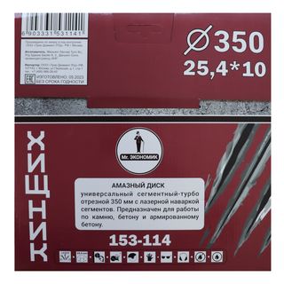 Диск алмазный сегментный турбо отрезной 350*25,4 Mr. ЭКОНОМИК ХИЩНИК