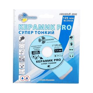 Диск алмазный отрезной 125*22,23 Сплошной Керамик PRO супер тонкий