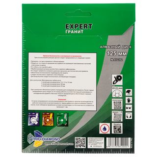 Диск алмазный отрезной 125*22,23 Сплошной Эксперт Гранит hot press