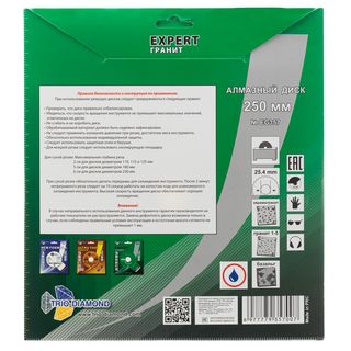 Диск алмазный отрезной 250*25,4 Сплошной Эксперт Гранит hot press