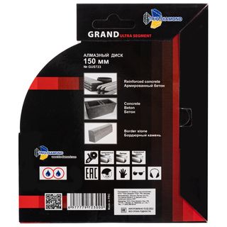 Диск алмазный отрезной 150*22,23 Сегментный серия Grand hot press