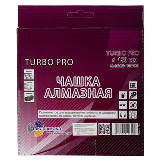 Чашка алмазная 150 Турбо Про