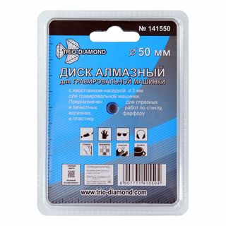 Диск алмазный вакуумная пайка 50 мм для гравировальной машинки,