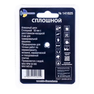 Диск алмазный сплошной 50 мм для гравировальной машинки,