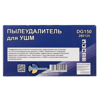 Пылеудалитель, кожух защитный на УШМ 115-125 мм, для отрезных работ