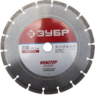 Круг алмазный отрезной ЗУБР "МАСТЕР" сегментный, 230х22,2мм, 36610-230