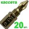 Бита отверточная ПРАКТИКА "Эксперт" PH-1 х 25мм Tin, кассета (20шт), 036-865