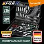Универсальный набор инструментов 1/4", 3/8" и 1/2 " 216 FORA